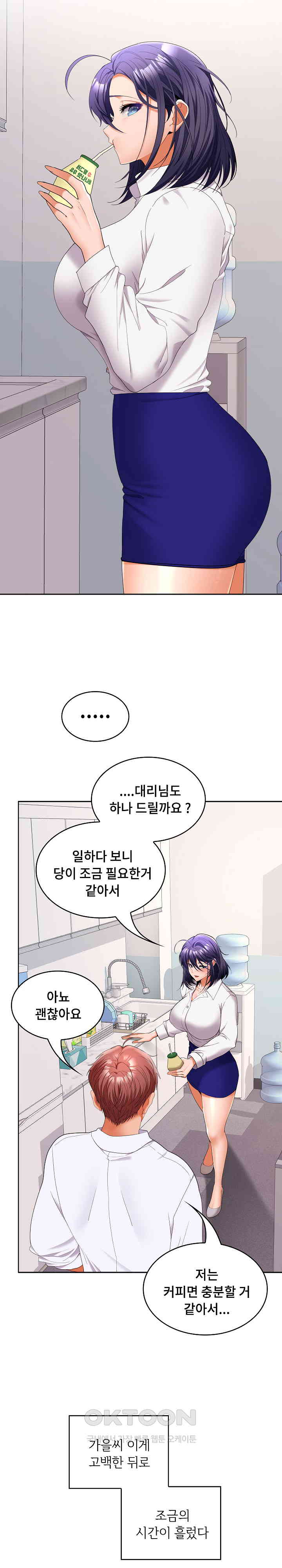 Not at Work Raw Chapter 46 - Page 21