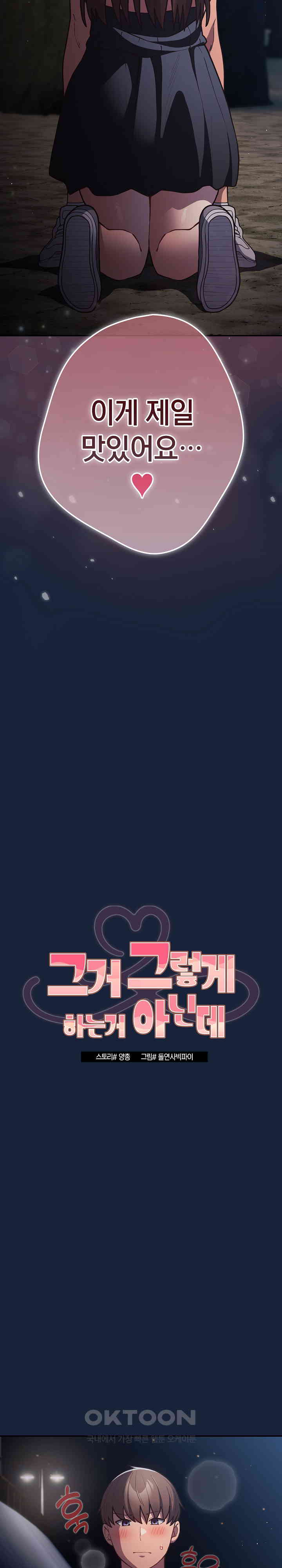 That's Not How It's Done Raw Chapter 90 - Page 11