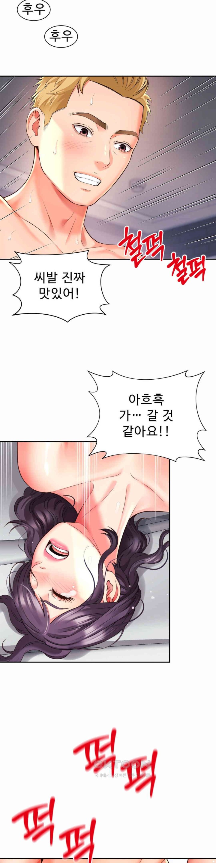 Friend’s Mom Is Mine Raw Chapter 33 - Page 7