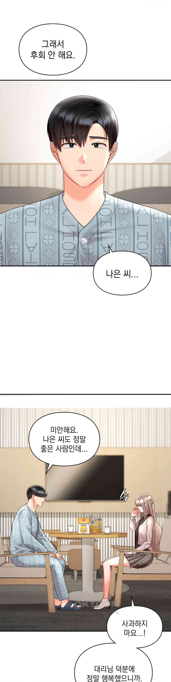 The Kid Is Obsessed With Me Raw Chapter 44 - Page 9