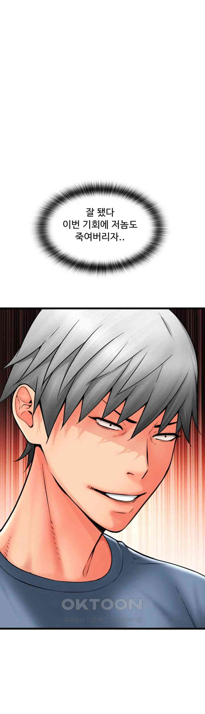 Pay with Sperm Pay Raw Chapter 76 - Page 1