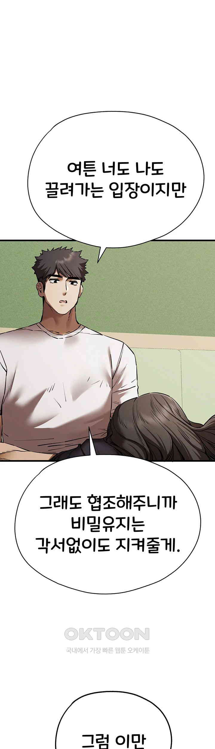 You Want to do it With a Woman You Don't Know? Raw Chapter 59 - Page 1