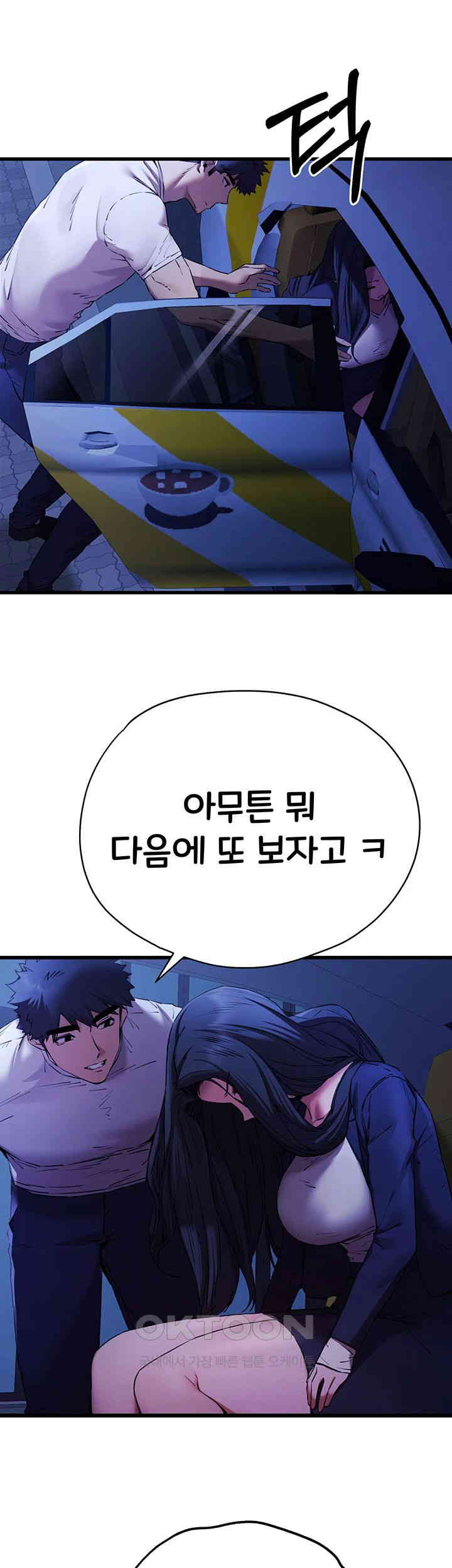 You Want to do it With a Woman You Don't Know? Raw Chapter 59 - Page 11