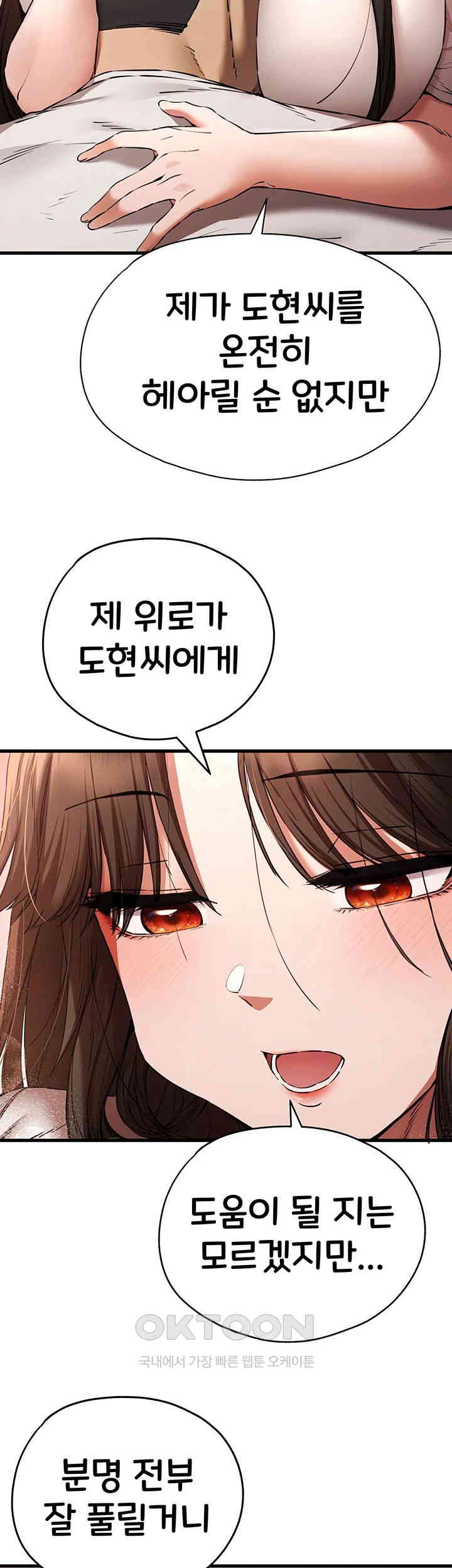 You Want to do it With a Woman You Don't Know? Raw Chapter 59 - Page 44