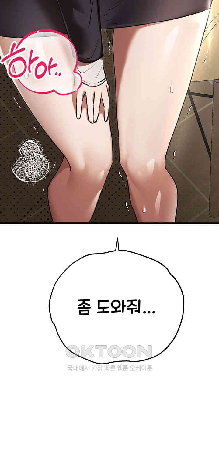 You Want to do it With a Woman You Don't Know? Raw Chapter 59 - Page 5