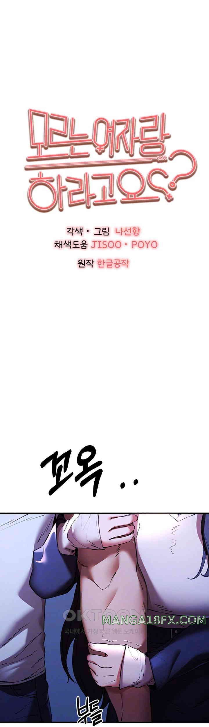 You Want to do it With a Woman You Don't Know? Raw Chapter 59 - Page 6