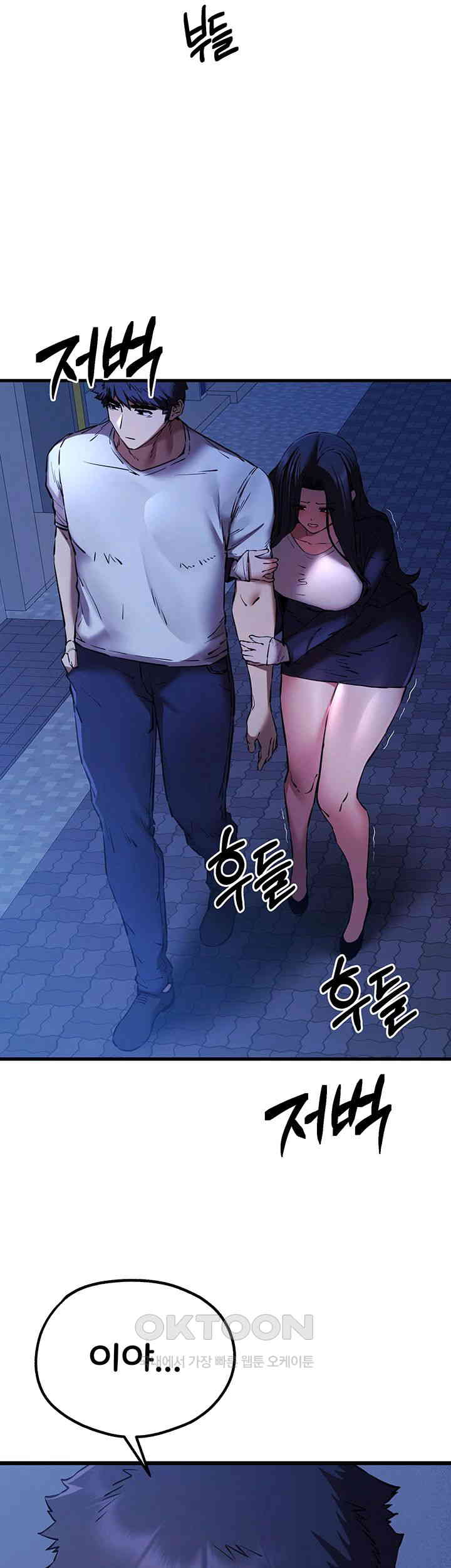 You Want to do it With a Woman You Don't Know? Raw Chapter 59 - Page 7