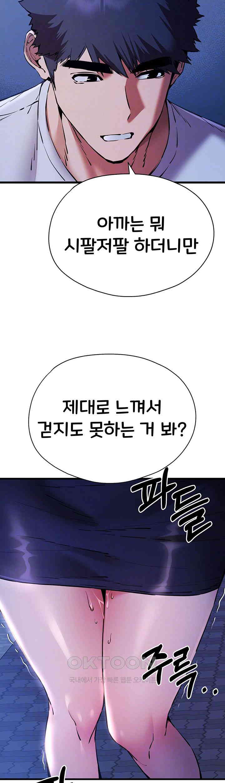 You Want to do it With a Woman You Don't Know? Raw Chapter 59 - Page 8