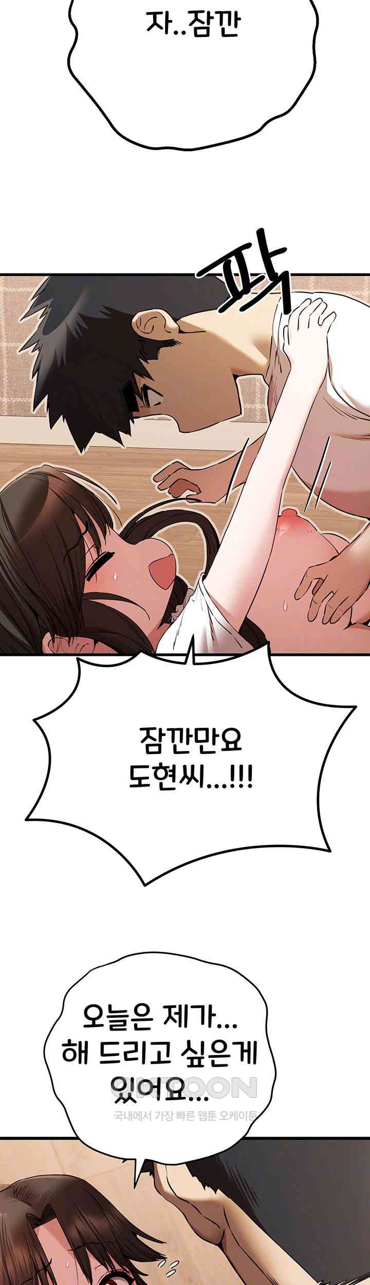 You Want to do it With a Woman You Don't Know? Raw Chapter 60 - Page 12