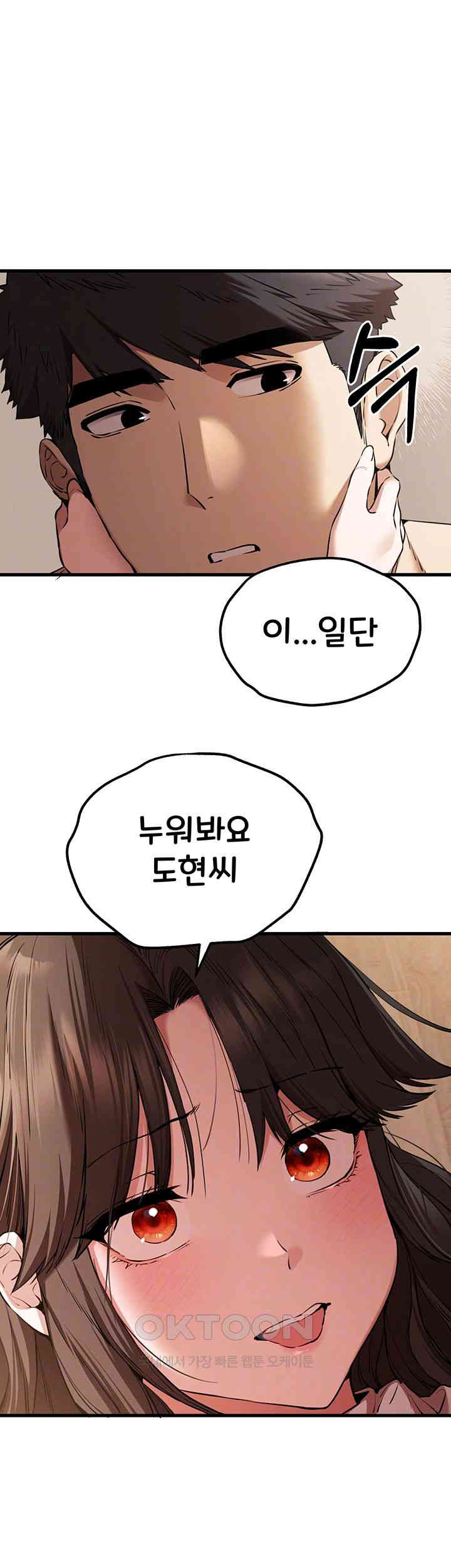 You Want to do it With a Woman You Don't Know? Raw Chapter 60 - Page 14