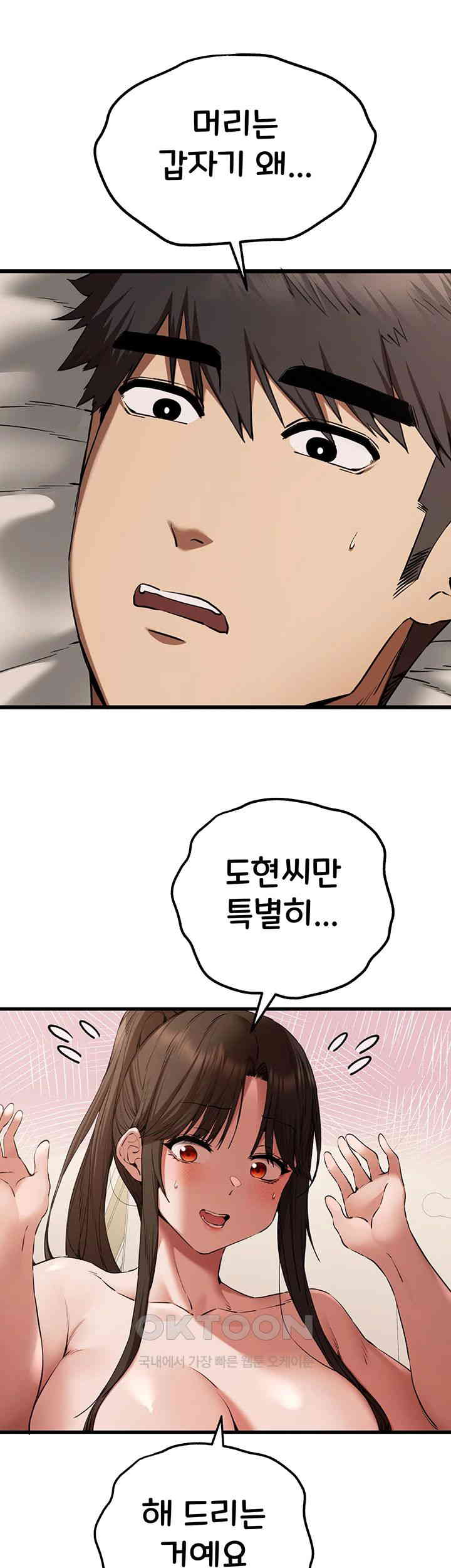 You Want to do it With a Woman You Don't Know? Raw Chapter 60 - Page 20