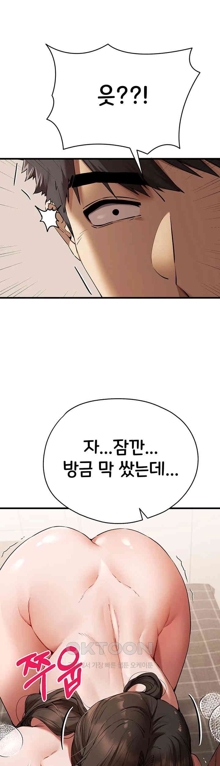 You Want to do it With a Woman You Don't Know? Raw Chapter 60 - Page 32