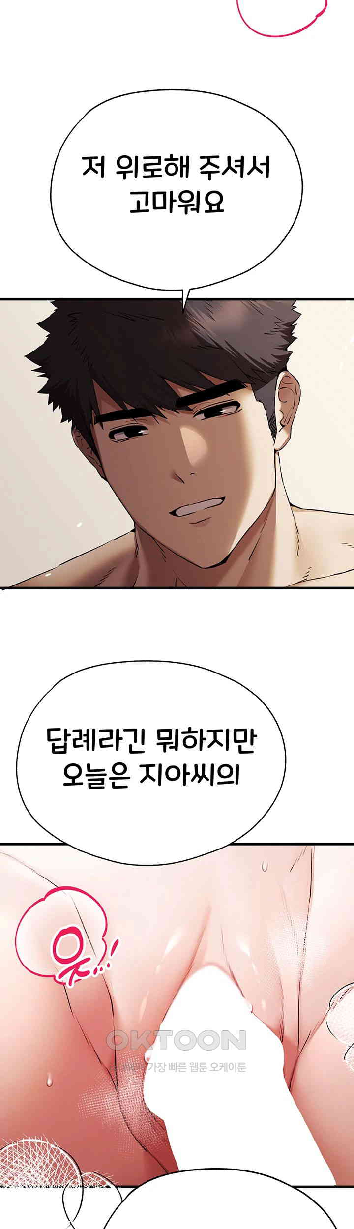 You Want to do it With a Woman You Don't Know? Raw Chapter 60 - Page 44