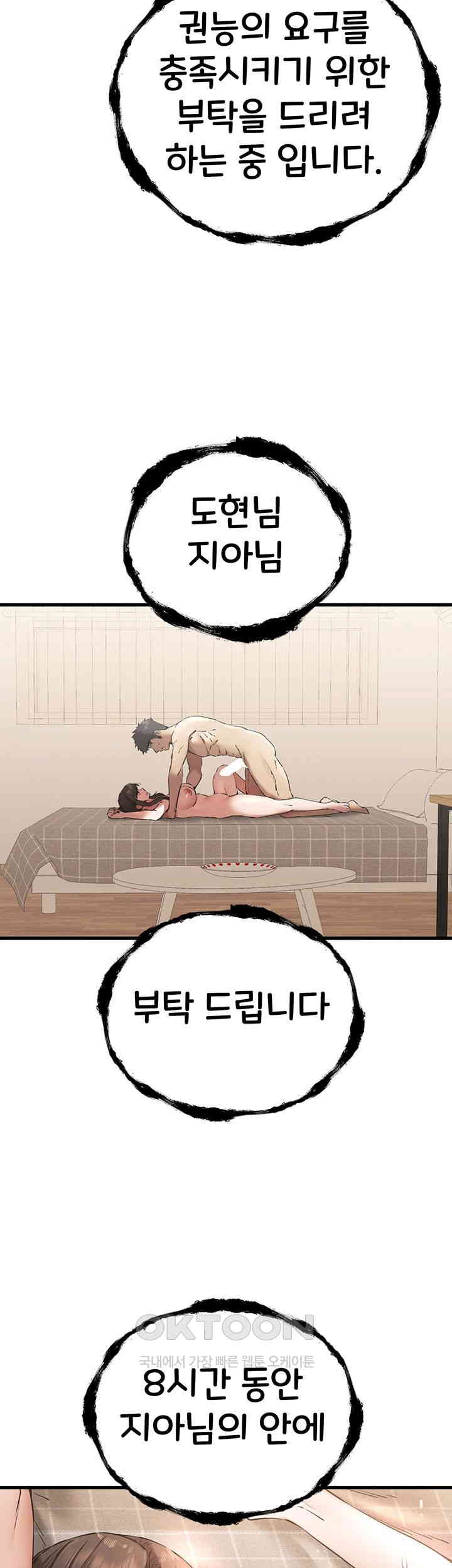 You Want to do it With a Woman You Don't Know? Raw Chapter 60 - Page 49