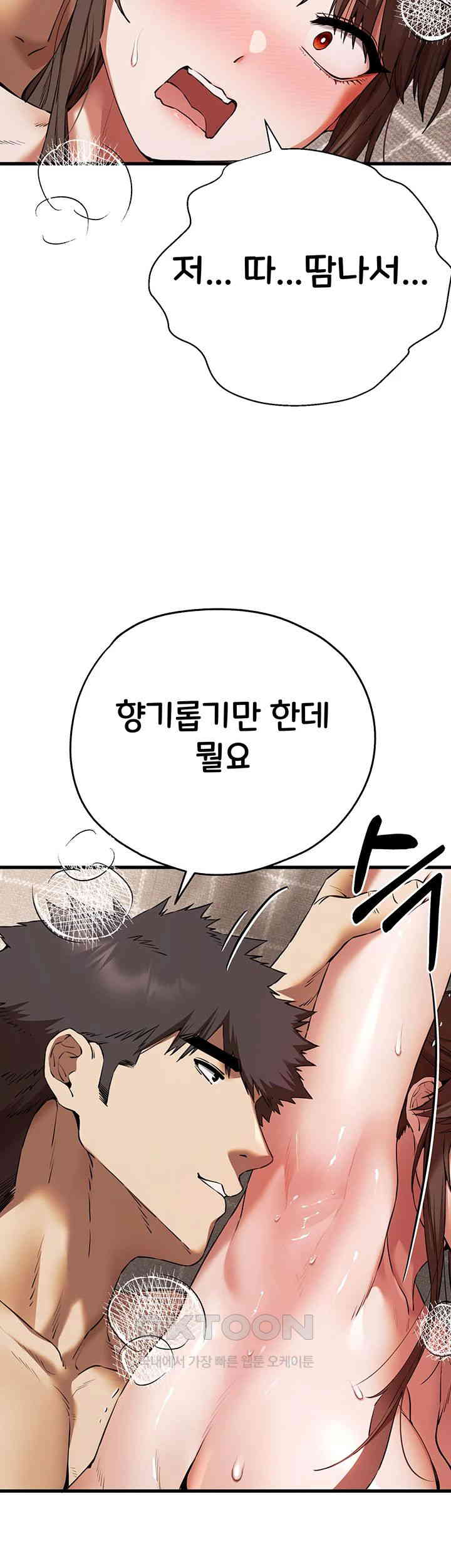 You Want to do it With a Woman You Don't Know? Raw Chapter 61 - Page 32