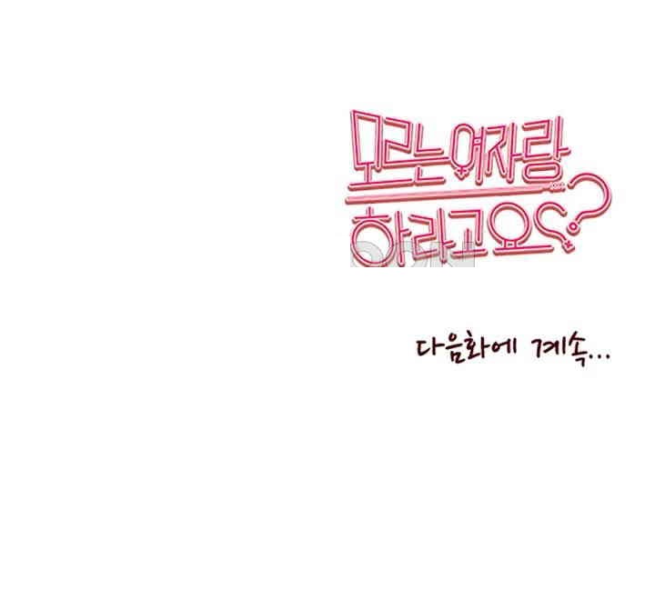 You Want to do it With a Woman You Don't Know? Raw Chapter 61 - Page 46