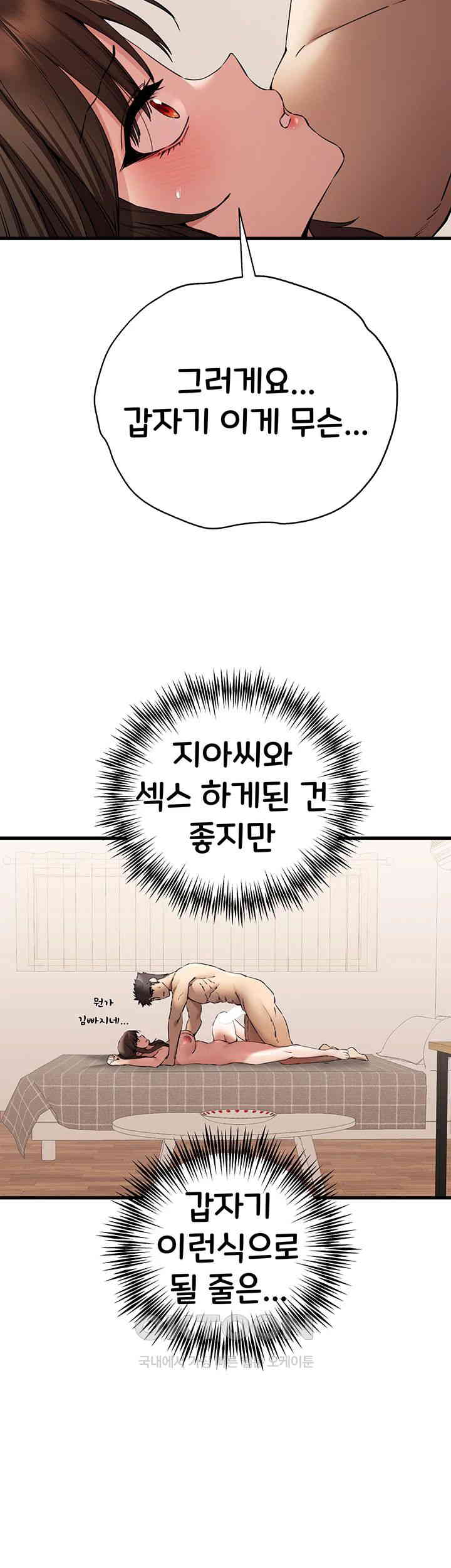 You Want to do it With a Woman You Don't Know? Raw Chapter 61 - Page 5