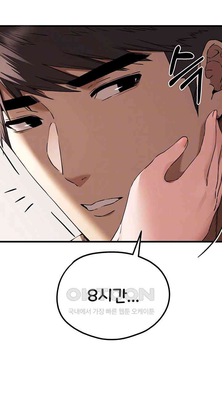 You Want to do it With a Woman You Don't Know? Raw Chapter 61 - Page 6