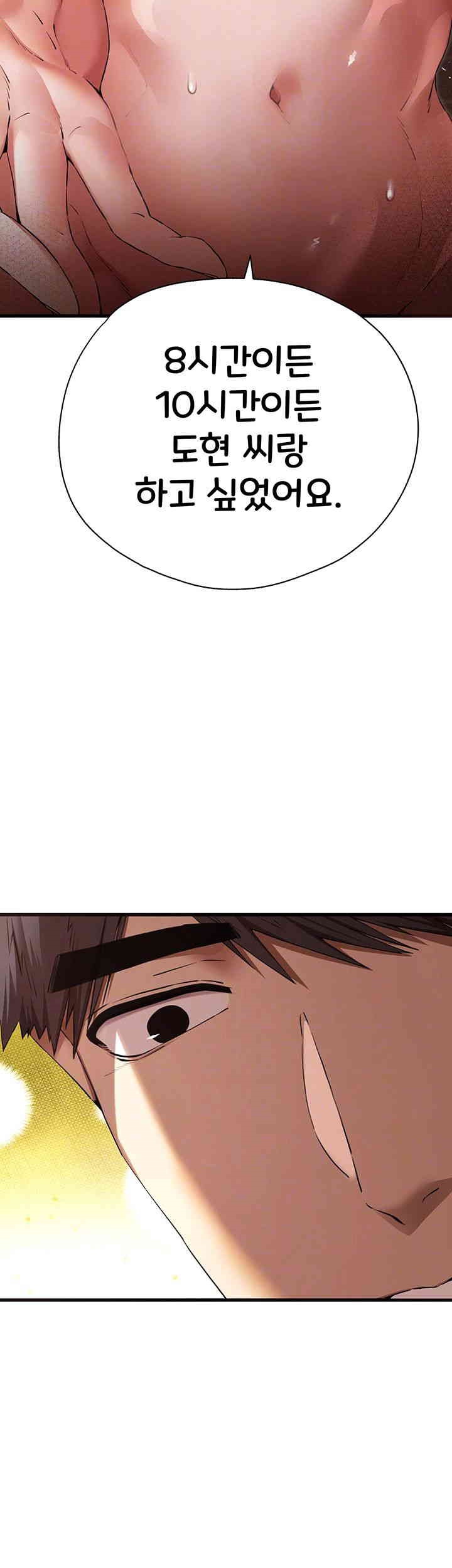 You Want to do it With a Woman You Don't Know? Raw Chapter 61 - Page 8