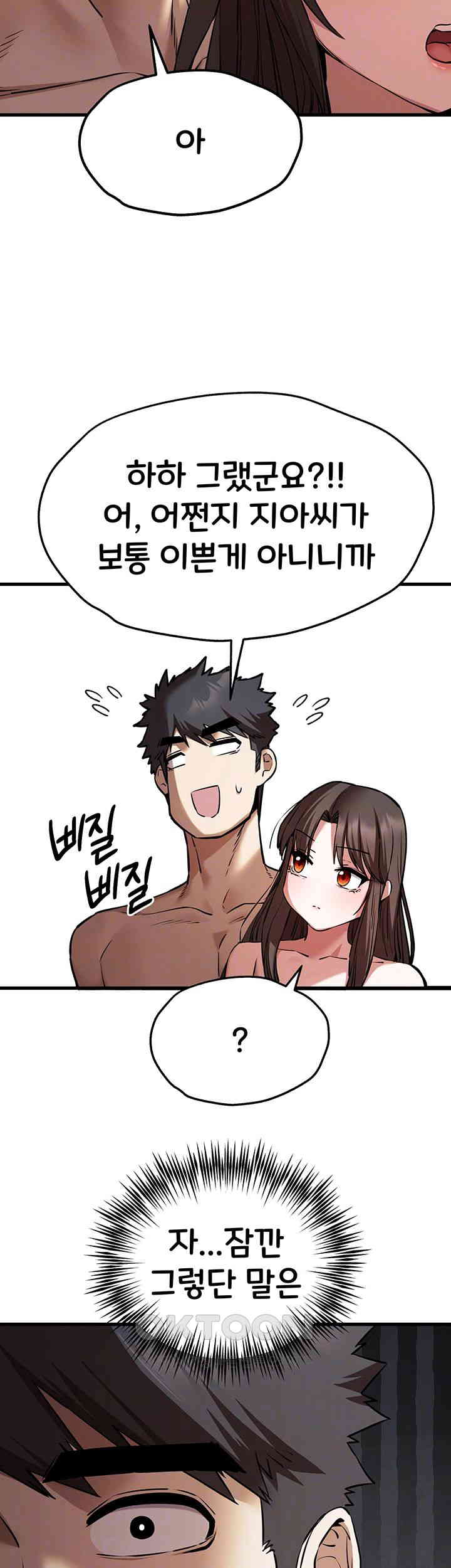 You Want to do it With a Woman You Don't Know? Raw Chapter 63 - Page 12