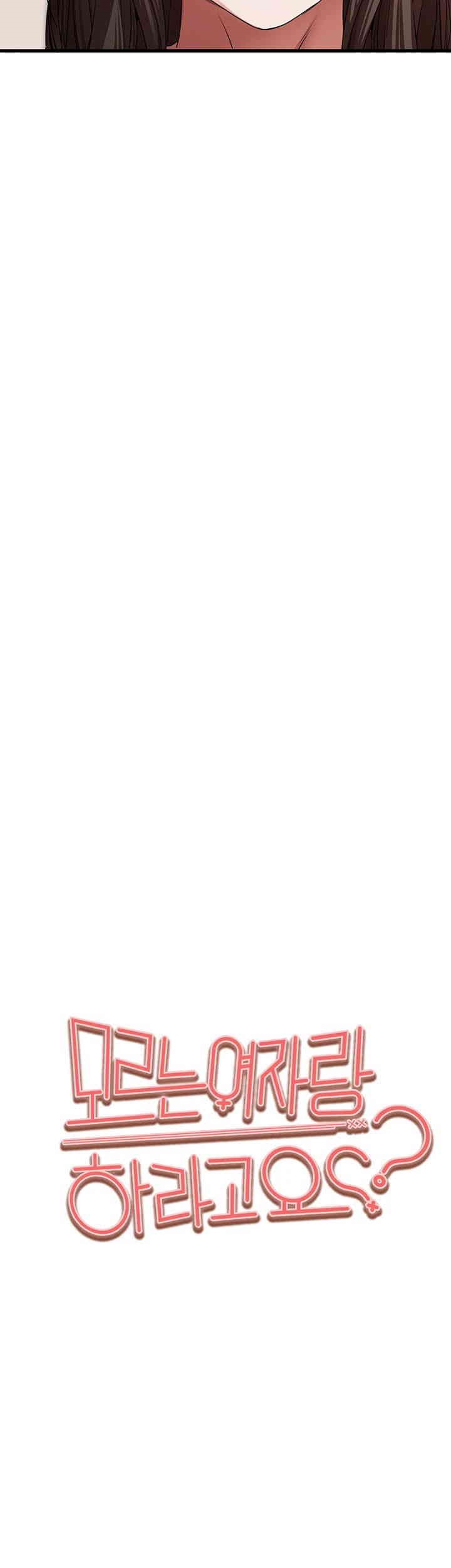 You Want to do it With a Woman You Don't Know? Raw Chapter 63 - Page 29