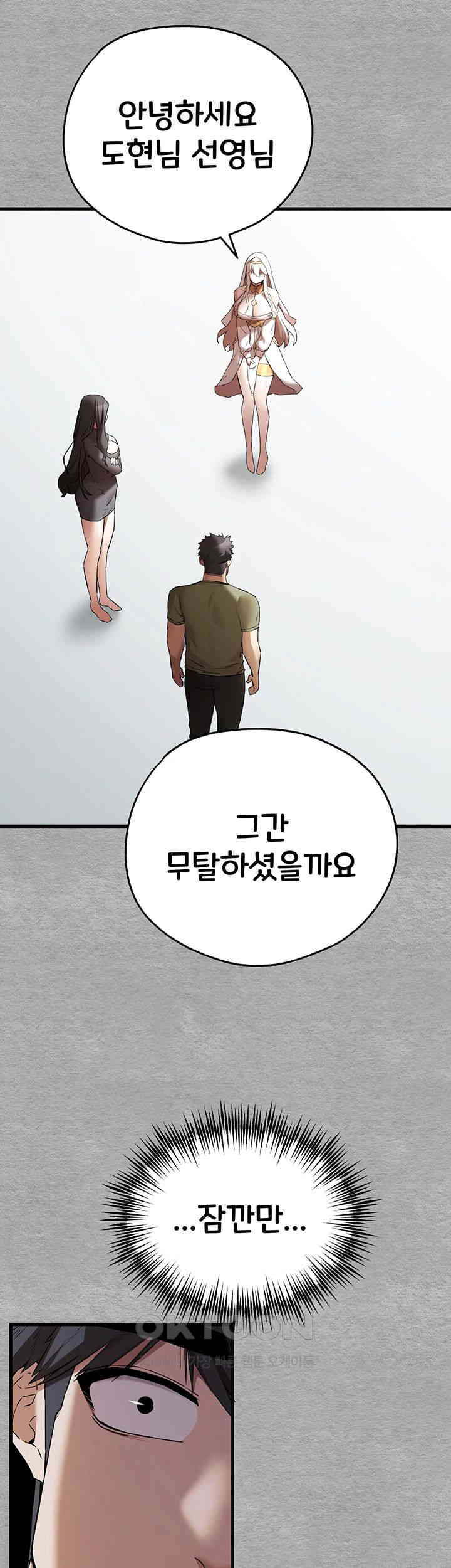 You Want to do it With a Woman You Don't Know? Raw Chapter 63 - Page 42