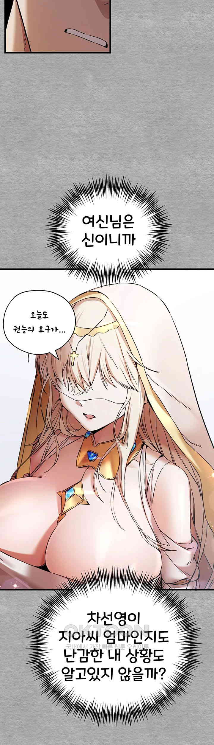 You Want to do it With a Woman You Don't Know? Raw Chapter 63 - Page 43