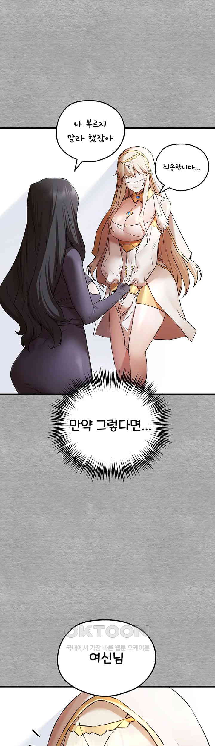 You Want to do it With a Woman You Don't Know? Raw Chapter 63 - Page 44