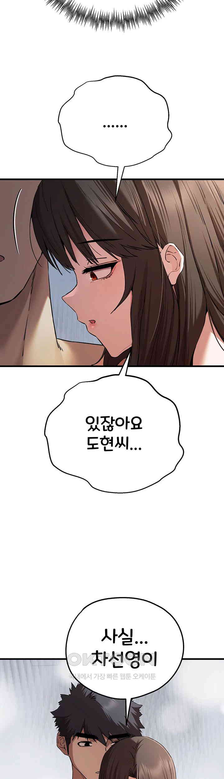 You Want to do it With a Woman You Don't Know? Raw Chapter 63 - Page 5