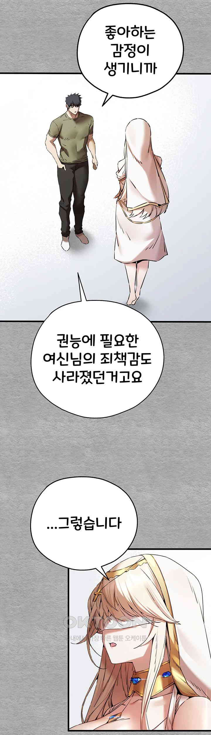 You Want to do it With a Woman You Don't Know? Raw Chapter 63 - Page 53