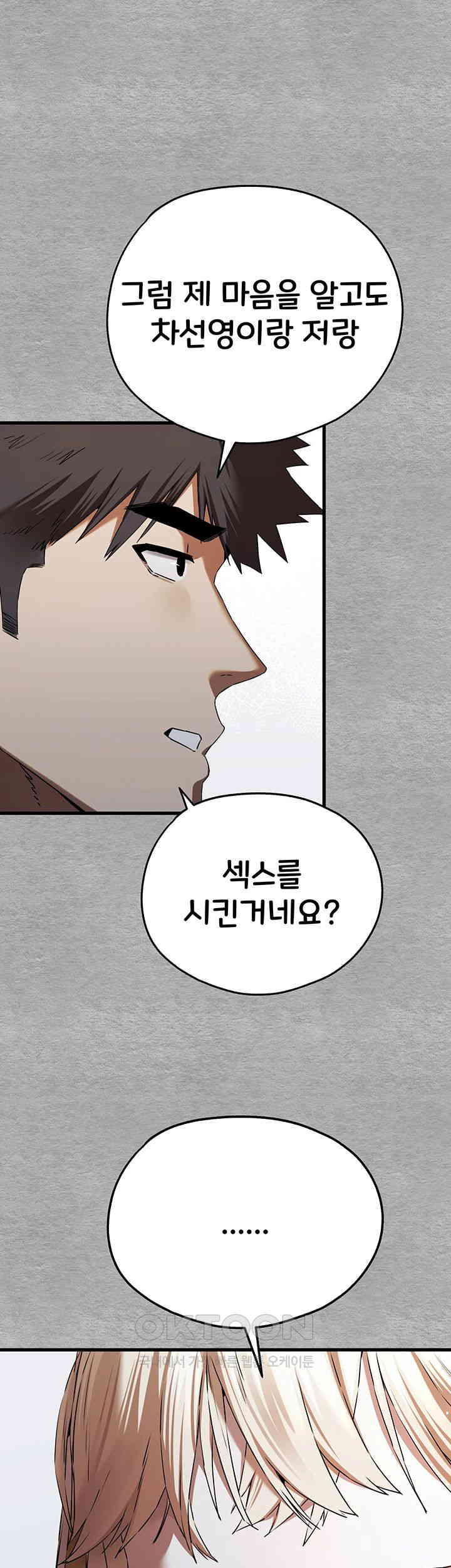 You Want to do it With a Woman You Don't Know? Raw Chapter 63 - Page 54