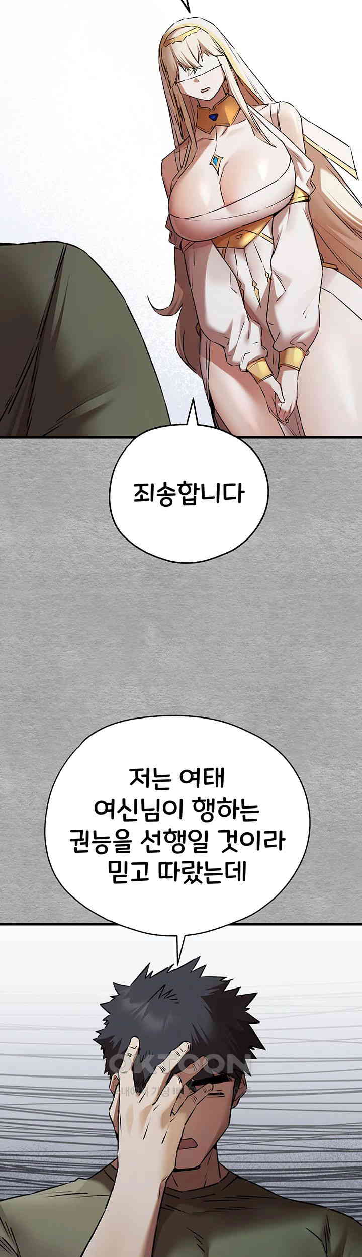 You Want to do it With a Woman You Don't Know? Raw Chapter 63 - Page 56