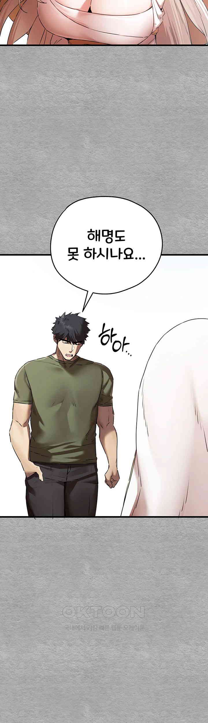 You Want to do it With a Woman You Don't Know? Raw Chapter 63 - Page 59