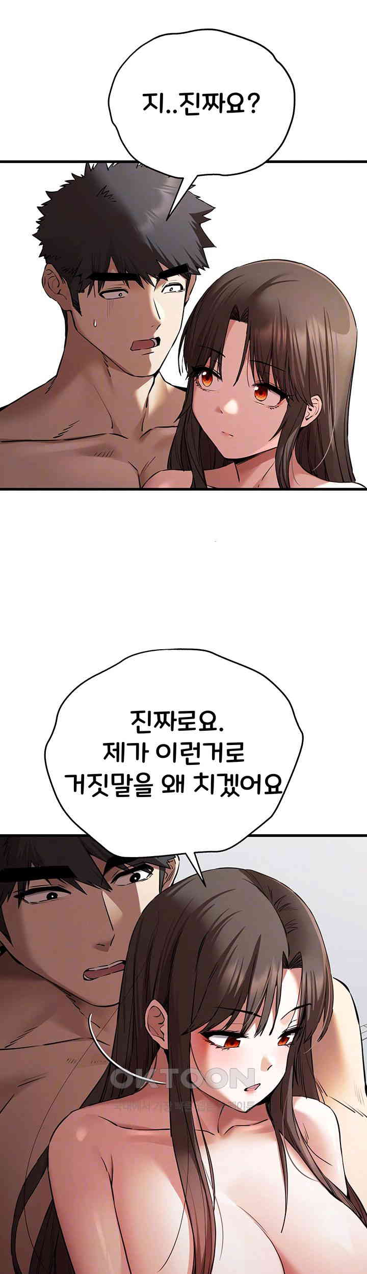 You Want to do it With a Woman You Don't Know? Raw Chapter 63 - Page 8