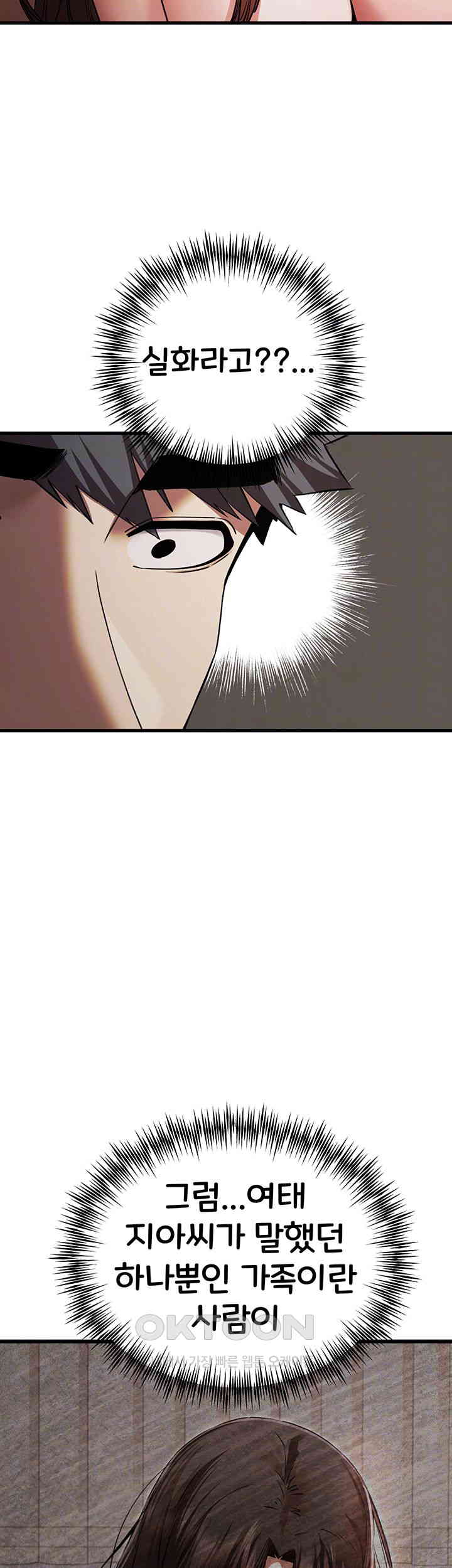 You Want to do it With a Woman You Don't Know? Raw Chapter 63 - Page 9