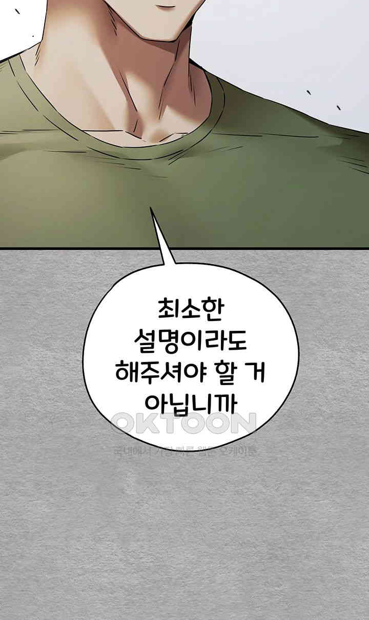 You Want to do it With a Woman You Don't Know? Raw Chapter 64 - Page 10