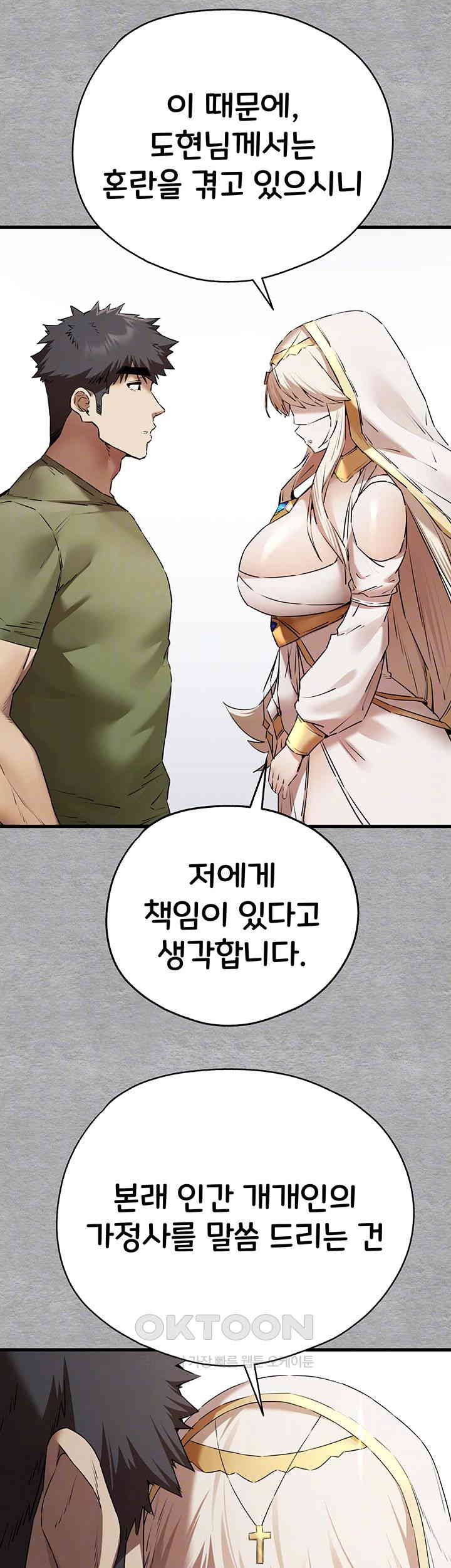 You Want to do it With a Woman You Don't Know? Raw Chapter 64 - Page 14