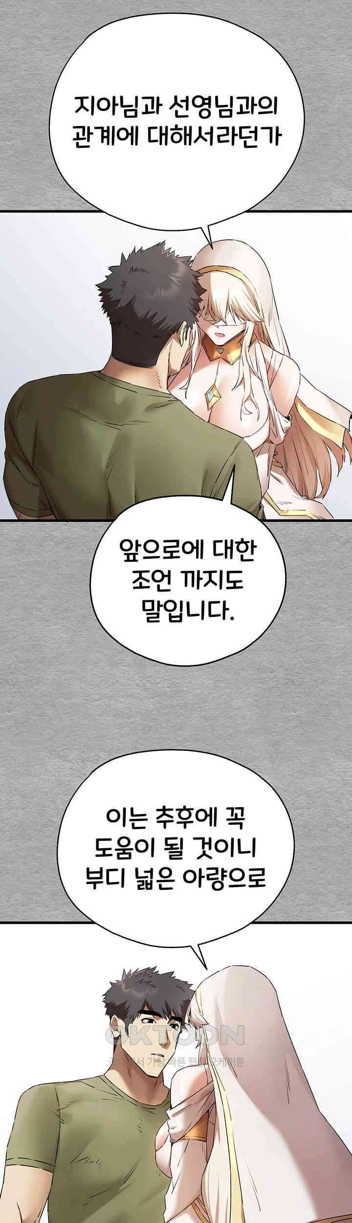 You Want to do it With a Woman You Don't Know? Raw Chapter 64 - Page 17