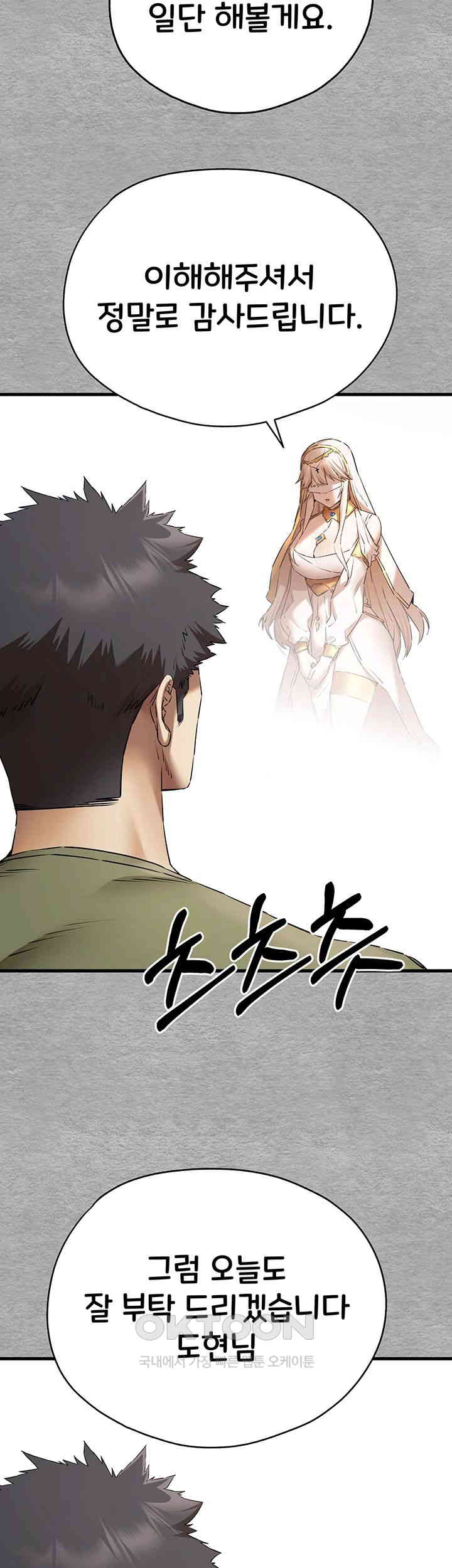 You Want to do it With a Woman You Don't Know? Raw Chapter 64 - Page 19