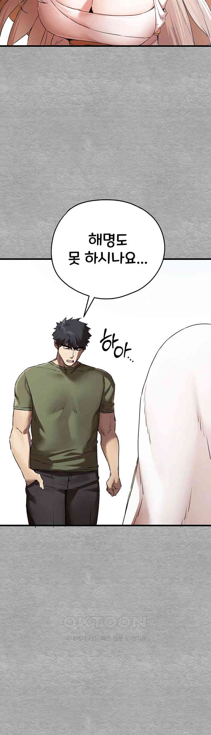 You Want to do it With a Woman You Don't Know? Raw Chapter 64 - Page 2