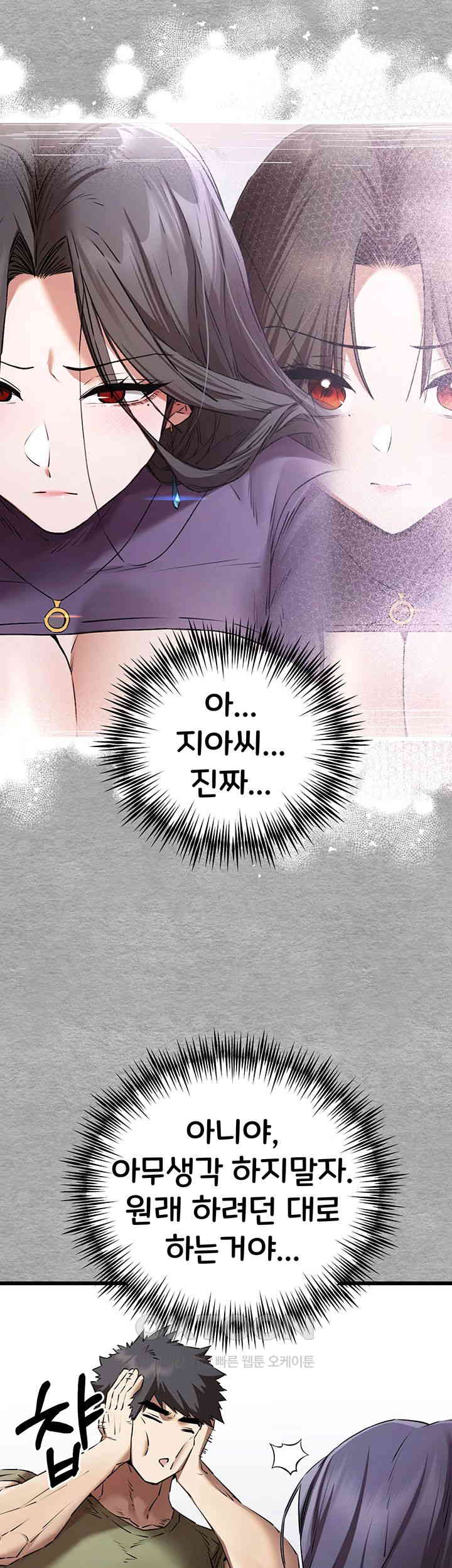 You Want to do it With a Woman You Don't Know? Raw Chapter 64 - Page 26