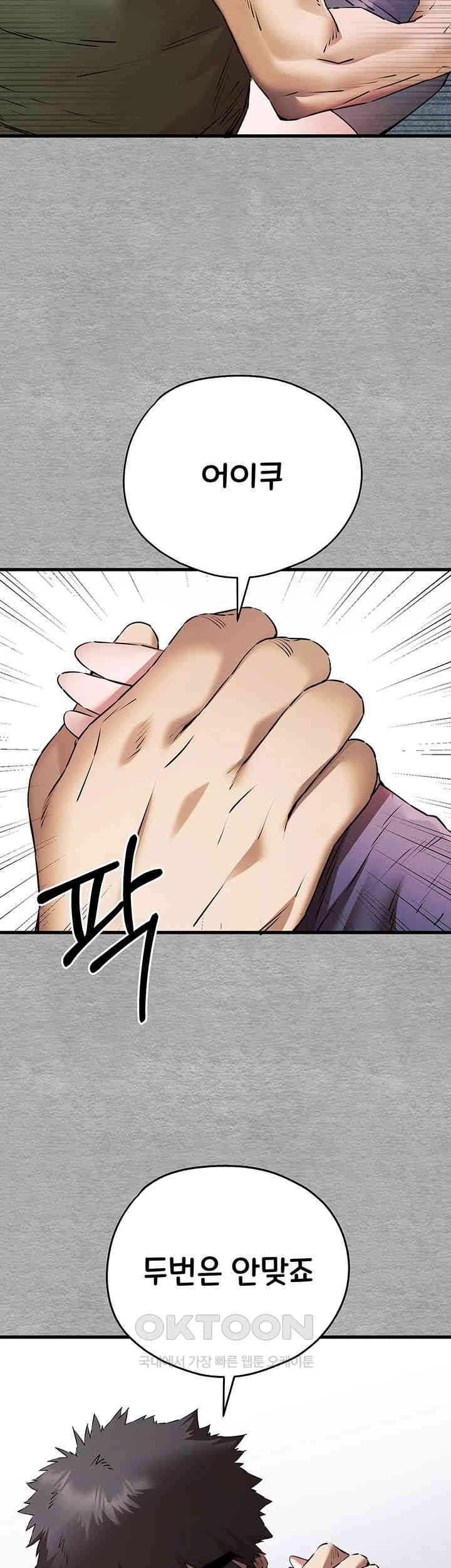 You Want to do it With a Woman You Don't Know? Raw Chapter 64 - Page 32