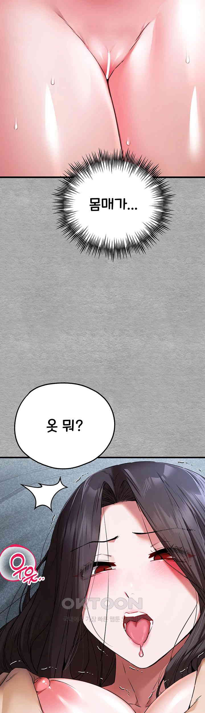 You Want to do it With a Woman You Don't Know? Raw Chapter 64 - Page 43