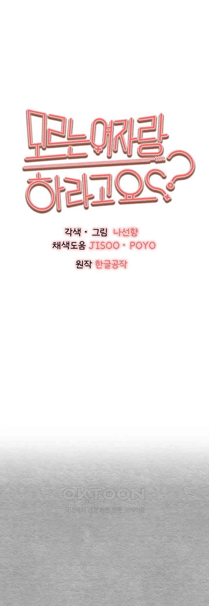 You Want to do it With a Woman You Don't Know? Raw Chapter 64 - Page 5