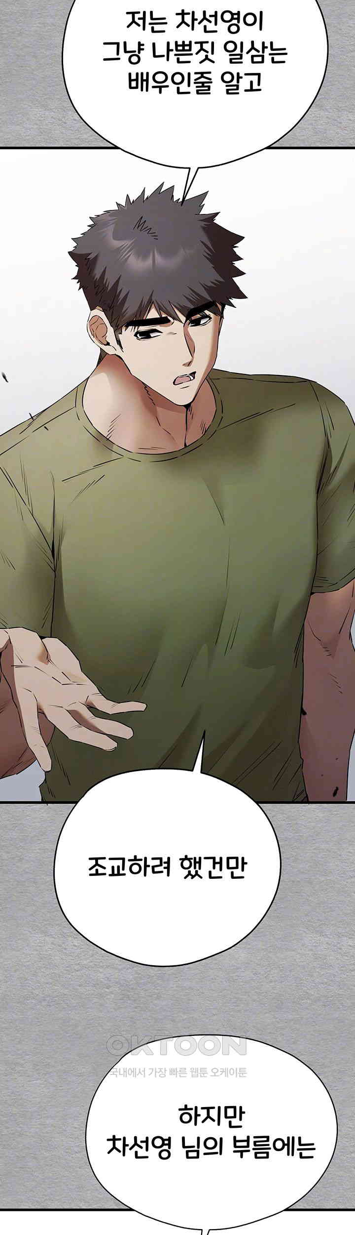 You Want to do it With a Woman You Don't Know? Raw Chapter 64 - Page 8