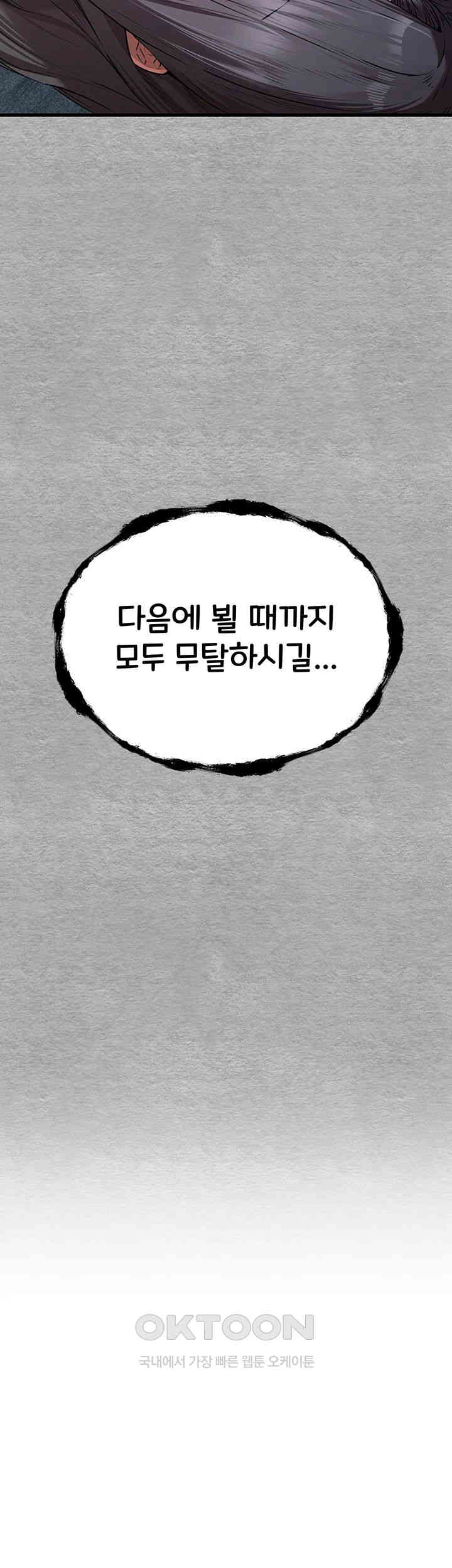 You Want to do it With a Woman You Don't Know? Raw Chapter 65 - Page 18