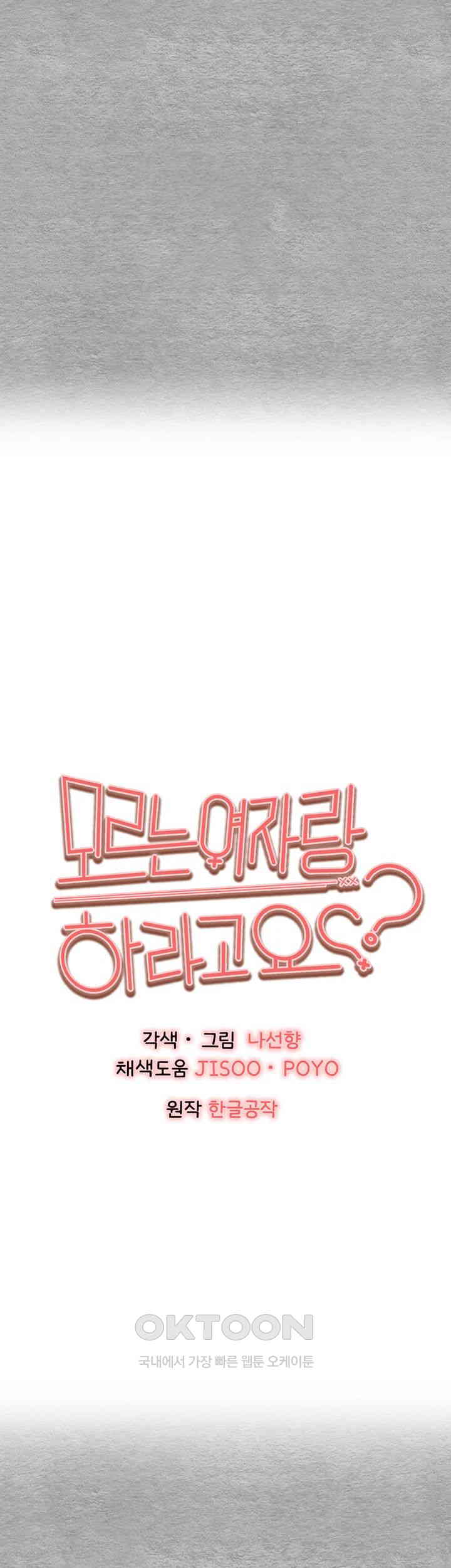 You Want to do it With a Woman You Don't Know? Raw Chapter 65 - Page 5