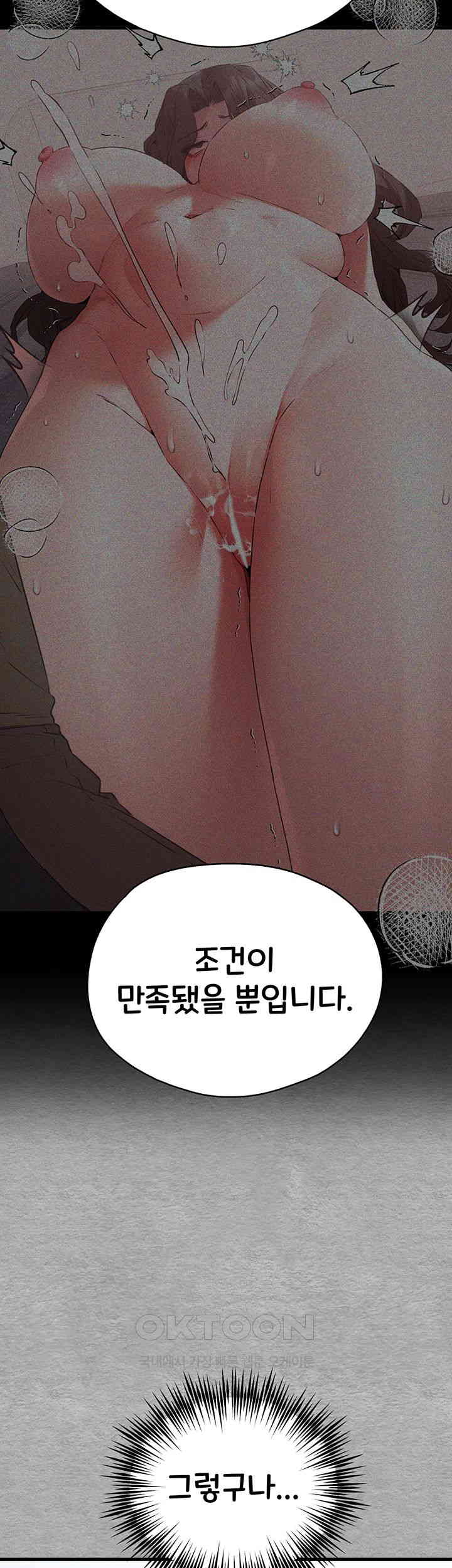 You Want to do it With a Woman You Don't Know? Raw Chapter 65 - Page 56