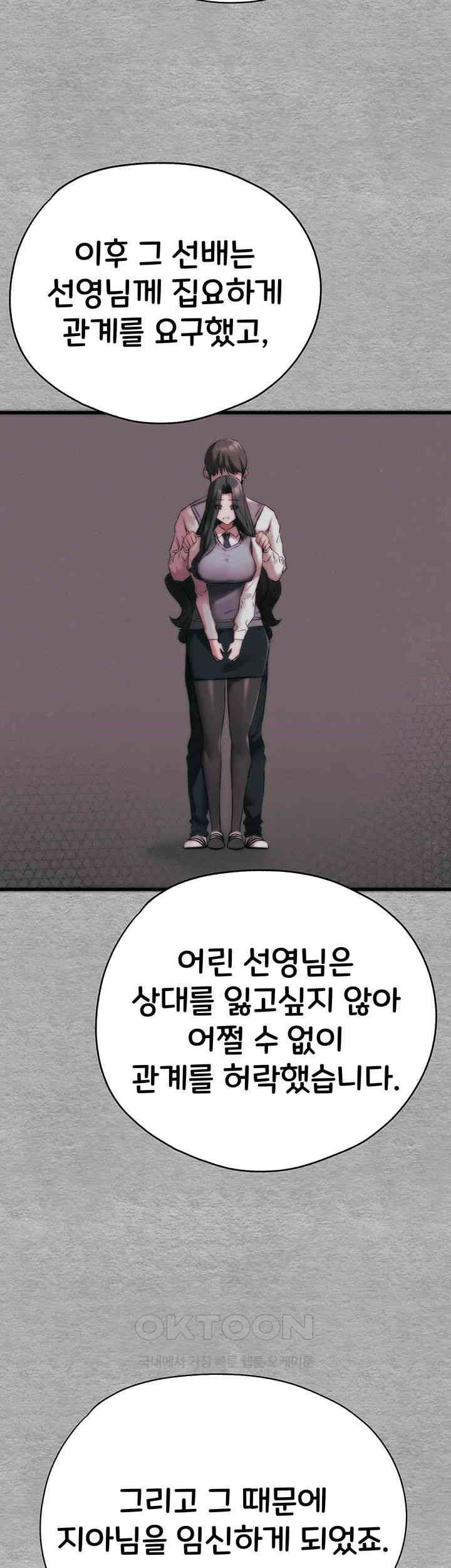 You Want to do it With a Woman You Don't Know? Raw Chapter 66 - Page 11