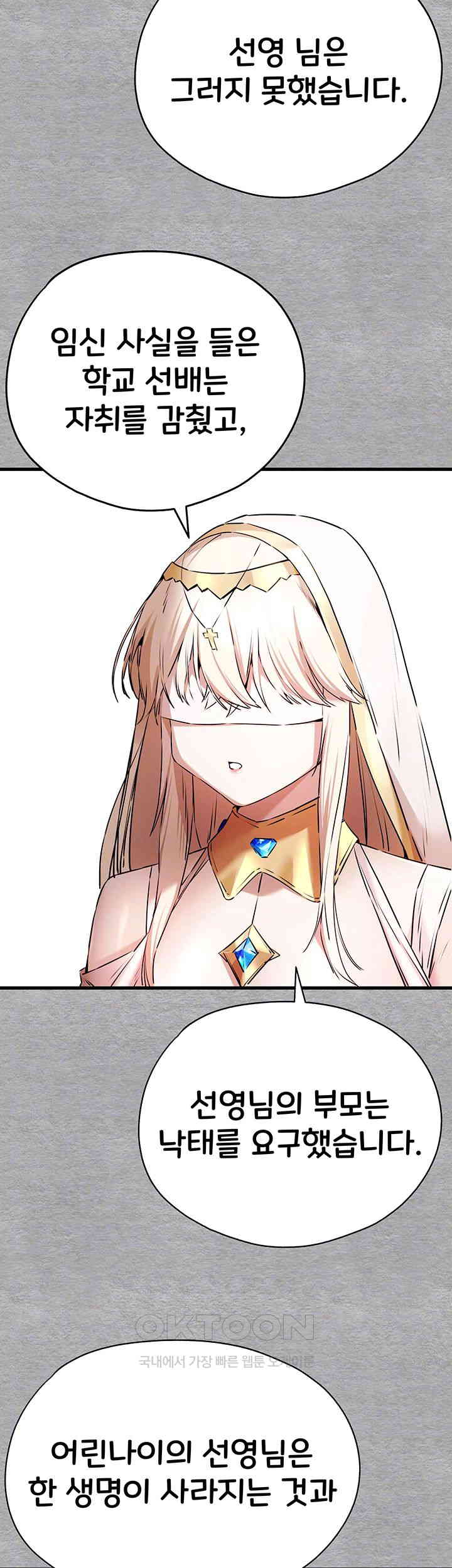 You Want to do it With a Woman You Don't Know? Raw Chapter 66 - Page 14